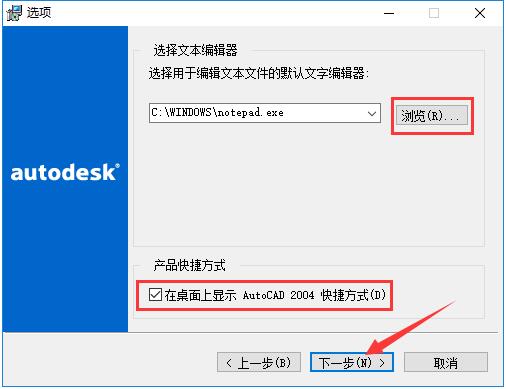 AutoCAD 2004怎么安装？