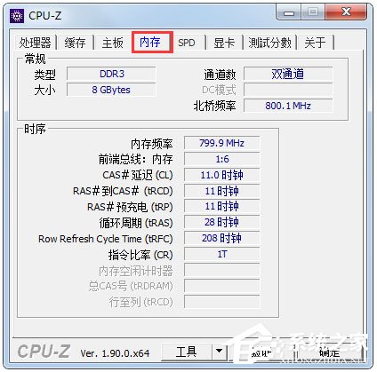 CPU-Z查看电脑配置