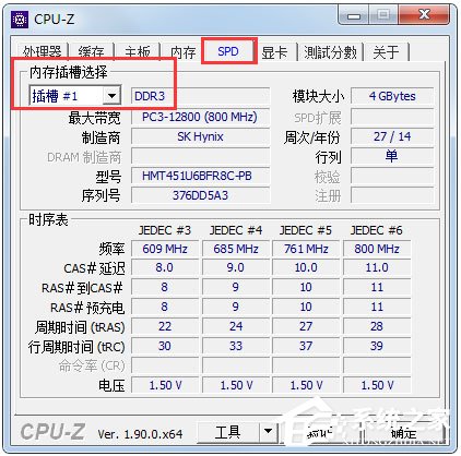 CPU-Z查看电脑配置