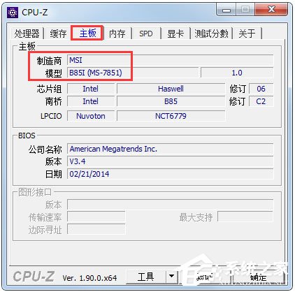 CPU-Z查看电脑配置