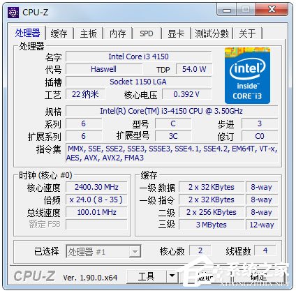 CPU-Z查看电脑配置