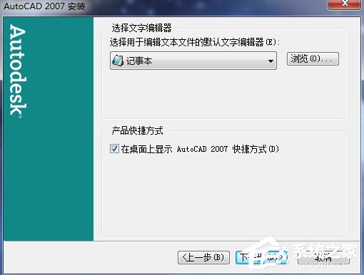 AutoCAD2007怎么安装？