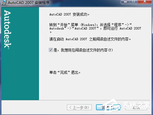 AutoCAD2007怎么安装？