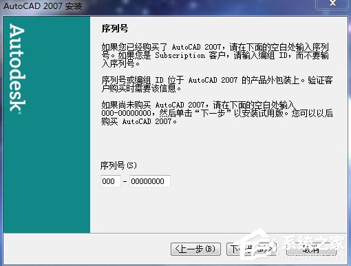 AutoCAD2007怎么安装？