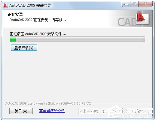 AutoCAD2009安装破解教程