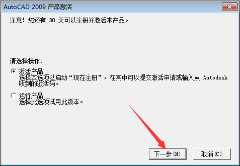 AutoCAD2009安装破解教程