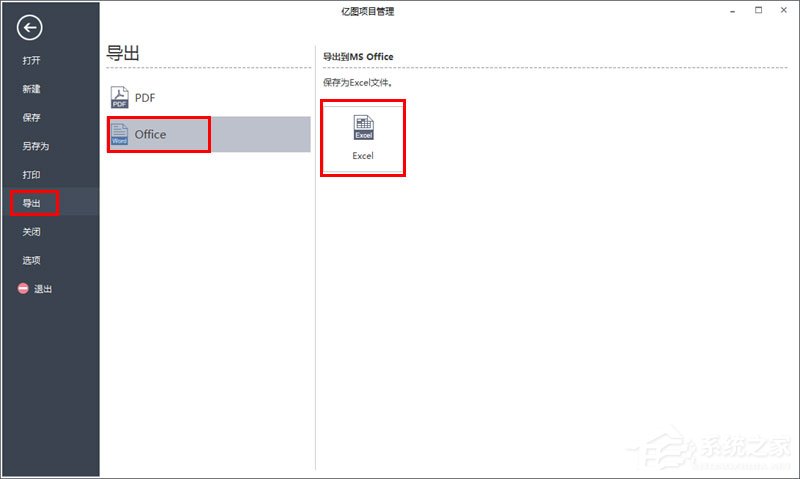 Edraw Project将甘特图导出为Excel