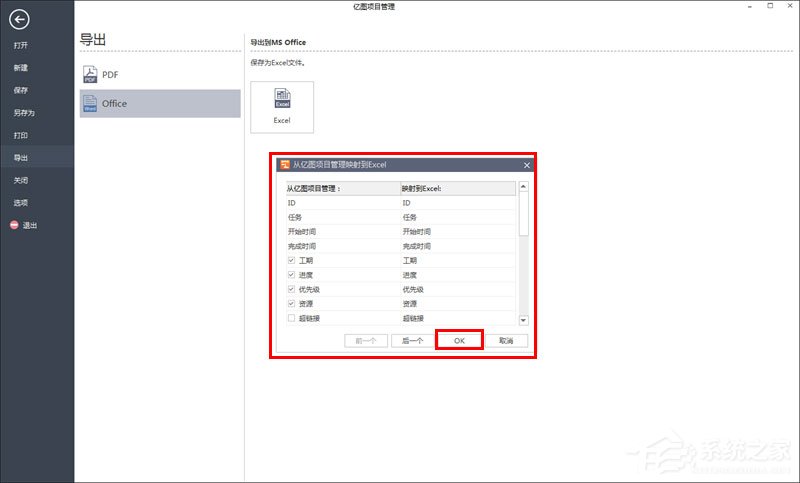 Edraw Project将甘特图导出为Excel