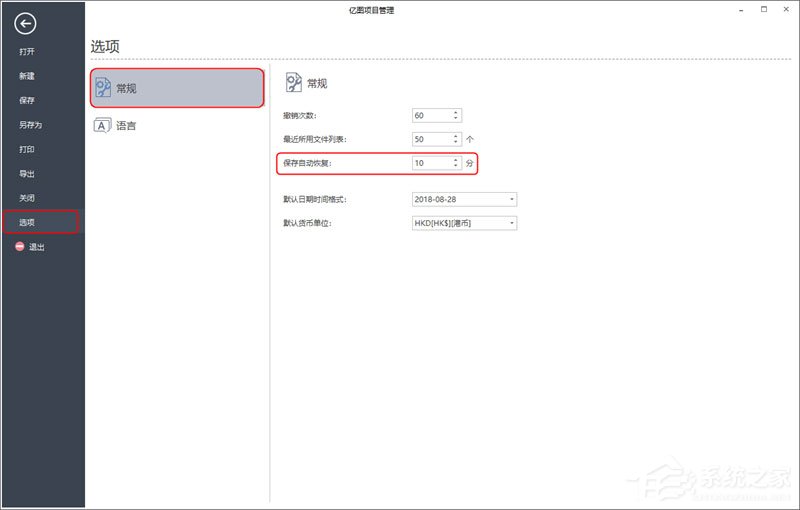 Edraw Project怎么找回备份文件？