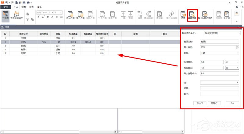 Edraw Project制定项目计划