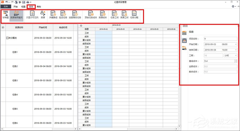 Edraw Project制定项目计划