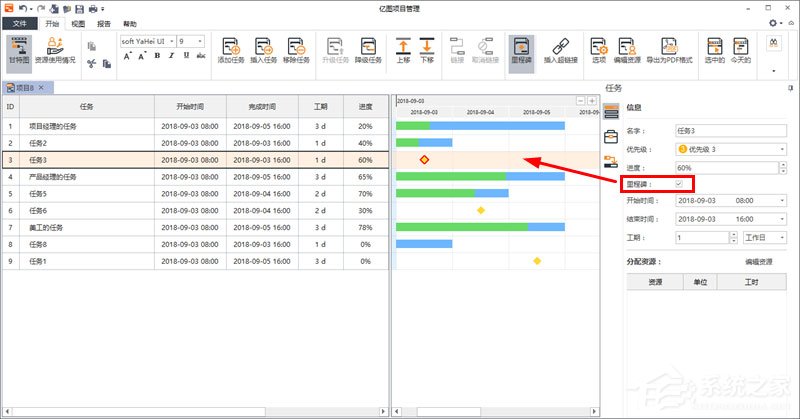 Edraw Project制定项目计划