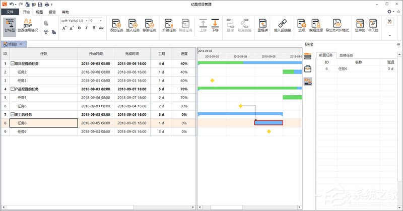 Edraw Project制定项目计划