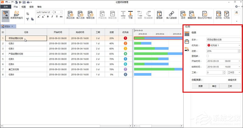 Edraw Project制定项目计划