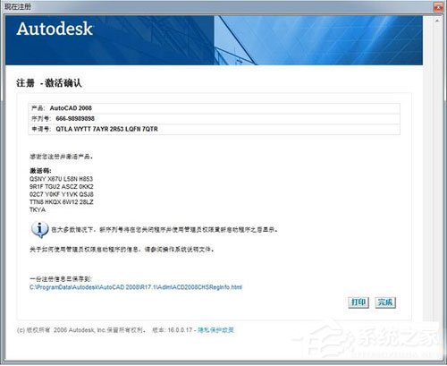 AutoCAD2008破解教程