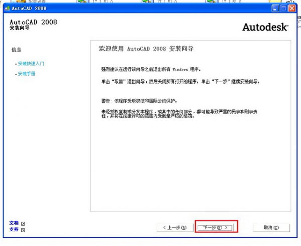 AutoCAD2008安装教程