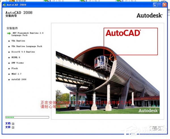 AutoCAD2008安装教程