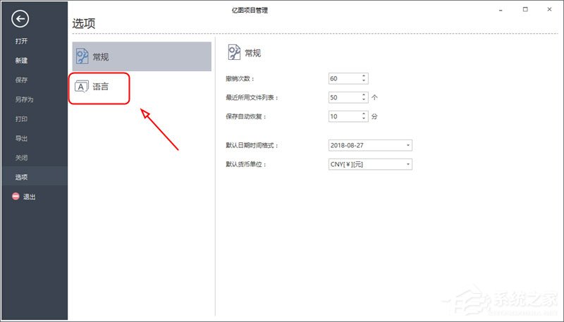 Edraw Project修改界面语言的操作方法