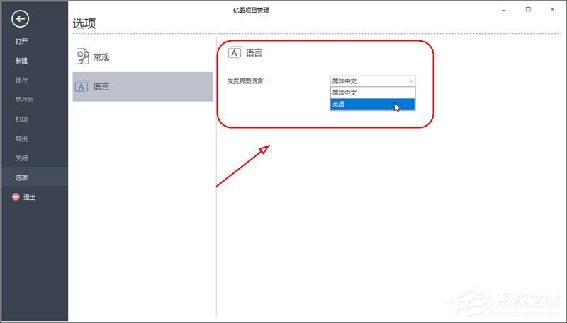 Edraw Project修改界面语言的操作方法