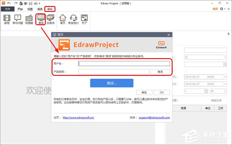 Edraw Project安装激活教程