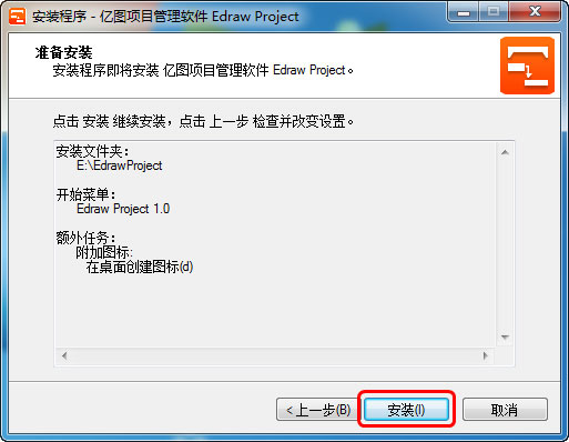 Edraw Project安装激活教程