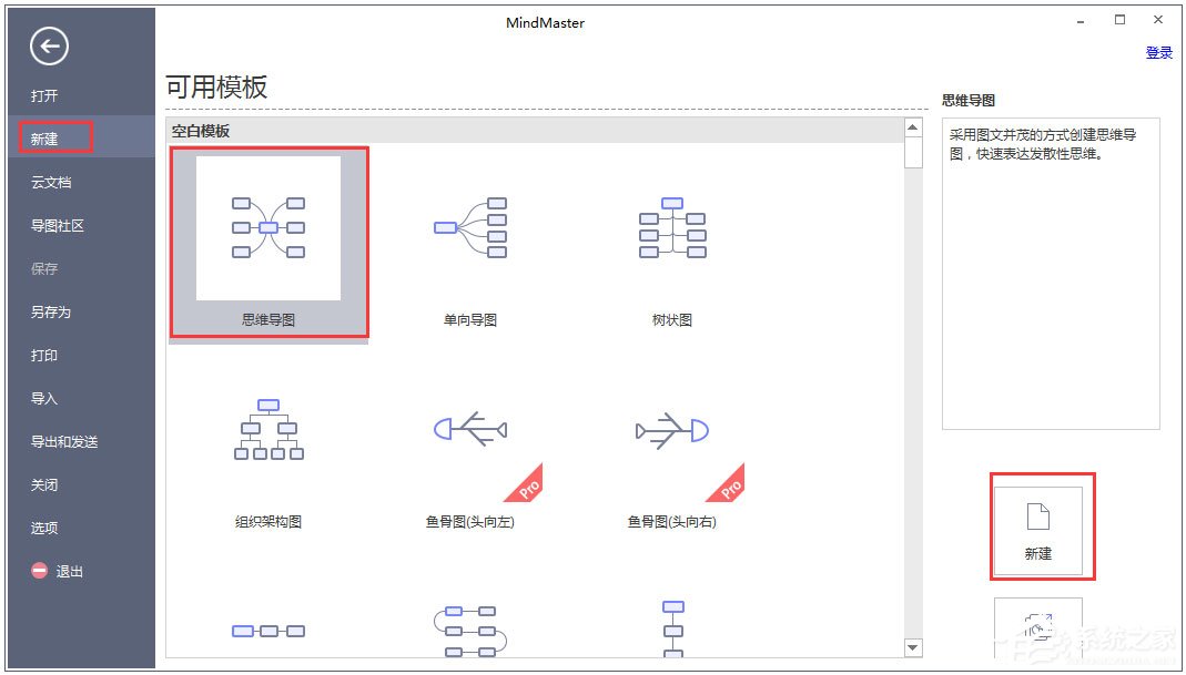 MindMaster如何恢复文件？