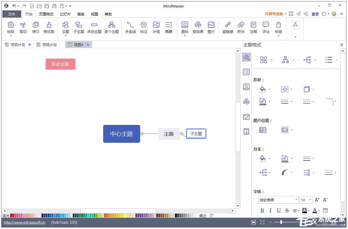 Mindmaster制作项目流程图