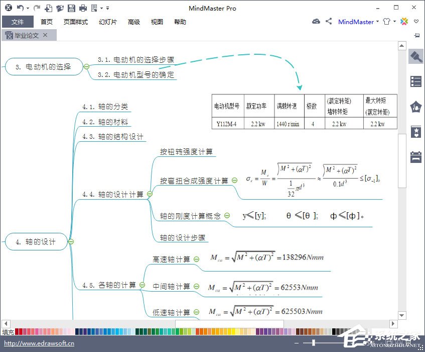 Mindmaster如何插入公式？