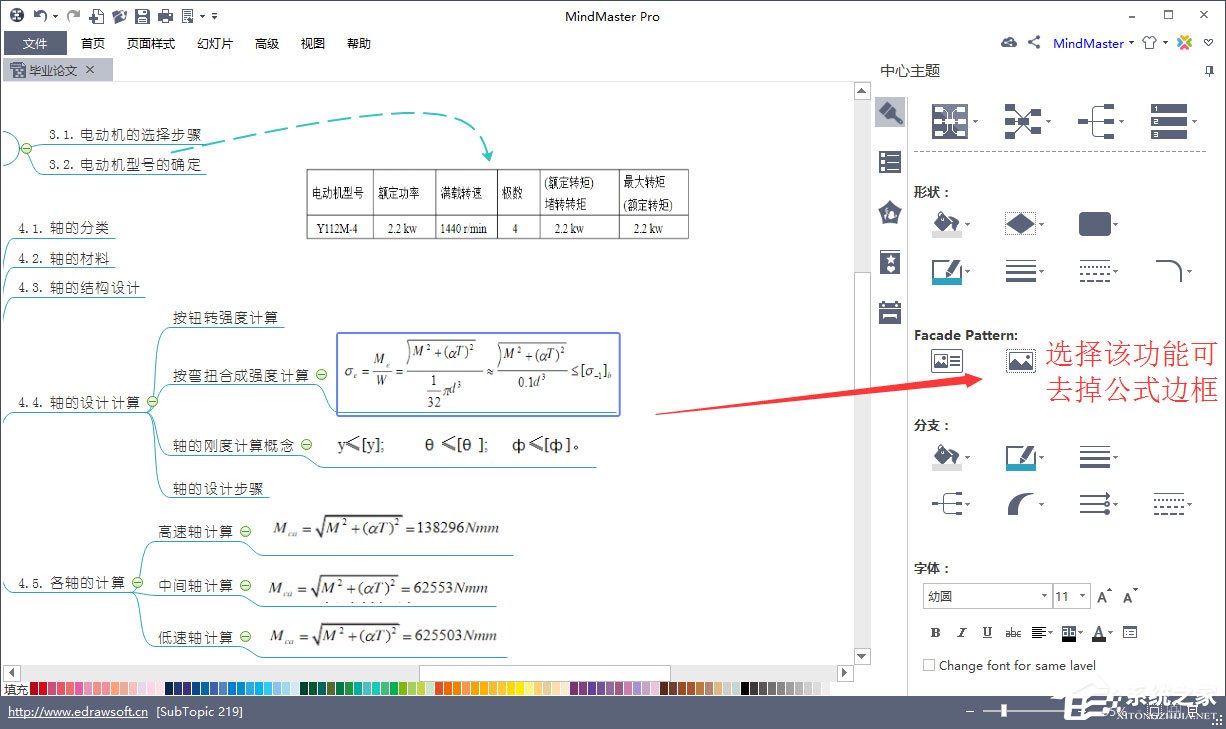 Mindmaster如何插入公式？