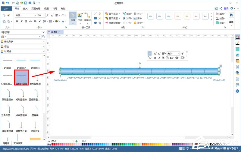 Edraw Max怎么绘制横向时间轴？