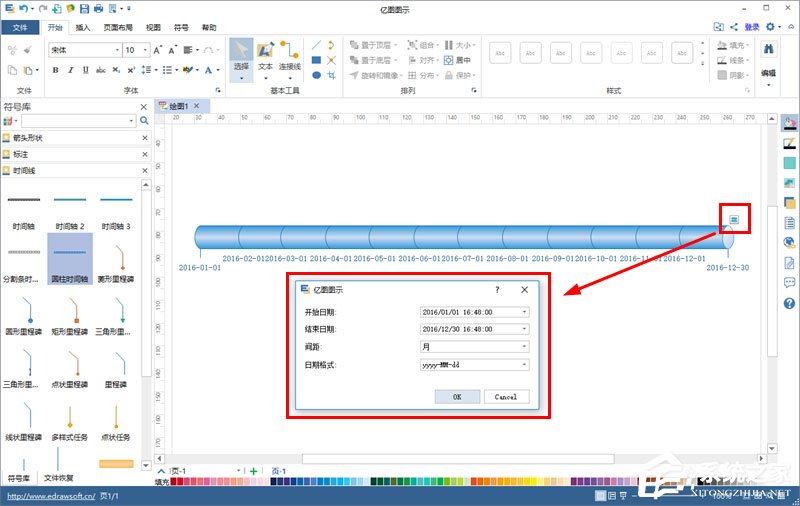 Edraw Max怎么绘制横向时间轴？