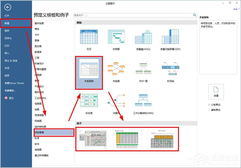 Edraw Max怎么绘制关系矩阵图？