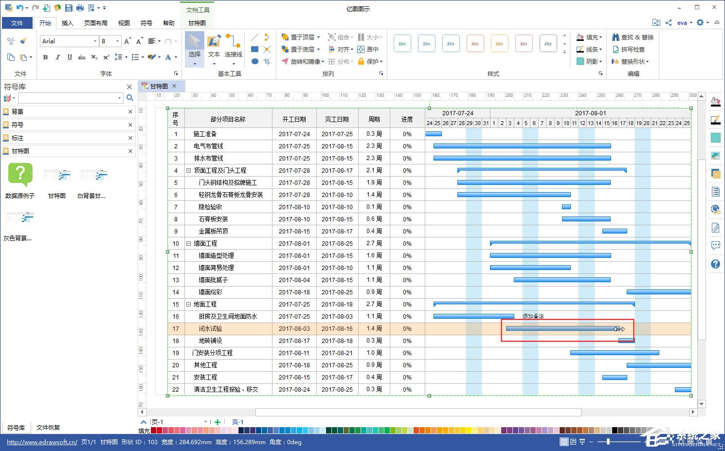 Edraw Max绘制施工进度计划横道图