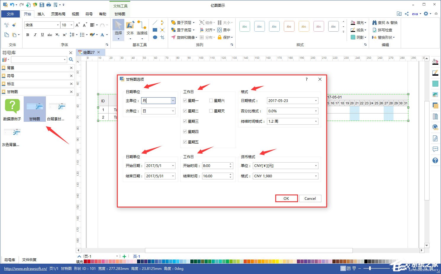 Edraw Max绘制施工进度计划横道图