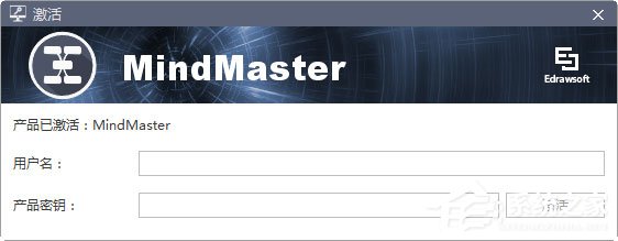 MindMaster怎么激活？