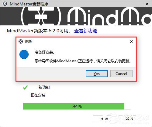 MindMaster怎么更新？