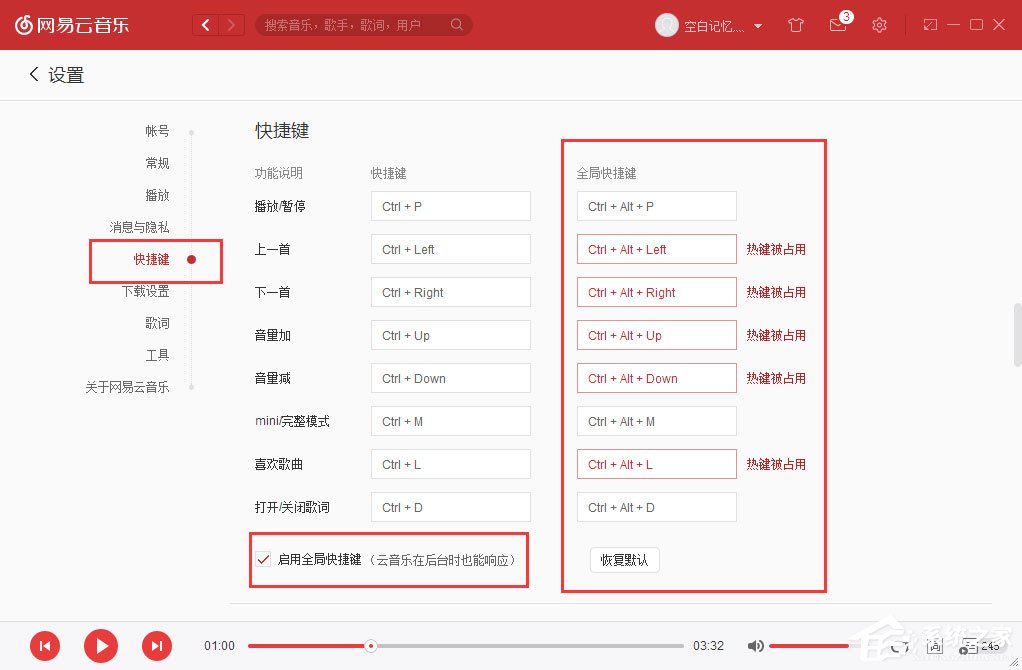 网易云音乐全局快捷键介绍