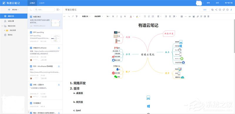 MindMaster将思维导图导出至有道云笔记