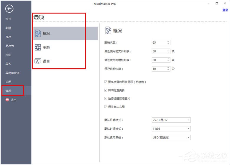 MindMaster修改默认设置的方法