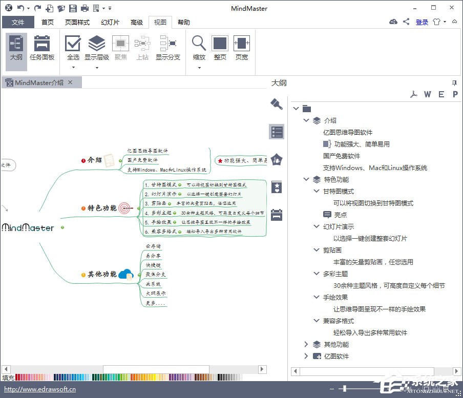 教你使用MindMaster大纲功能的方法