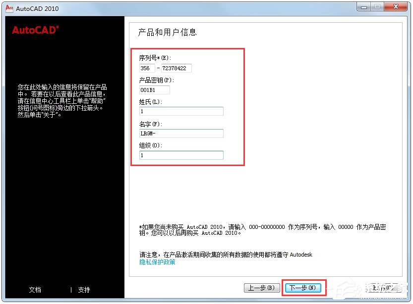 AutoCAD2010安装激活教程介绍