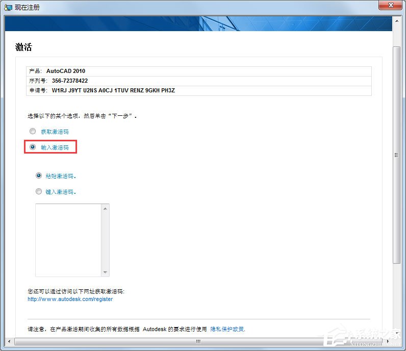 AutoCAD2010安装激活教程介绍
