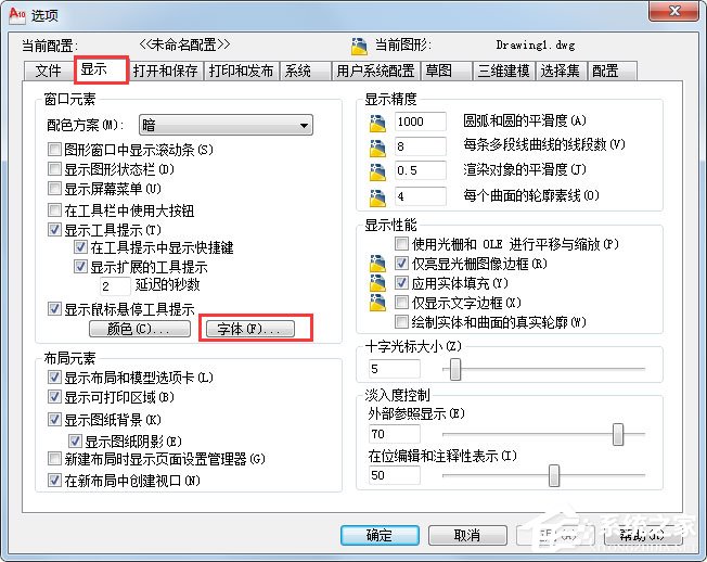 AutoCAD 2010修改命令行窗口字体