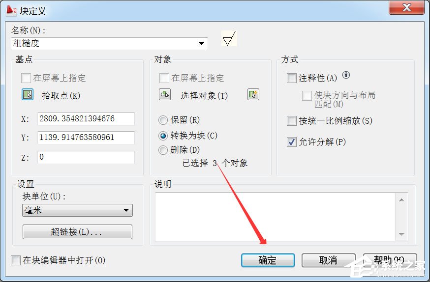 AutoCAD 2010怎么创建临时块？