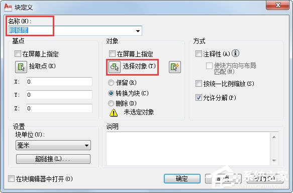 AutoCAD 2010怎么创建临时块？