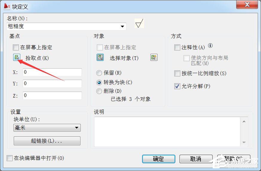 AutoCAD 2010怎么创建临时块？