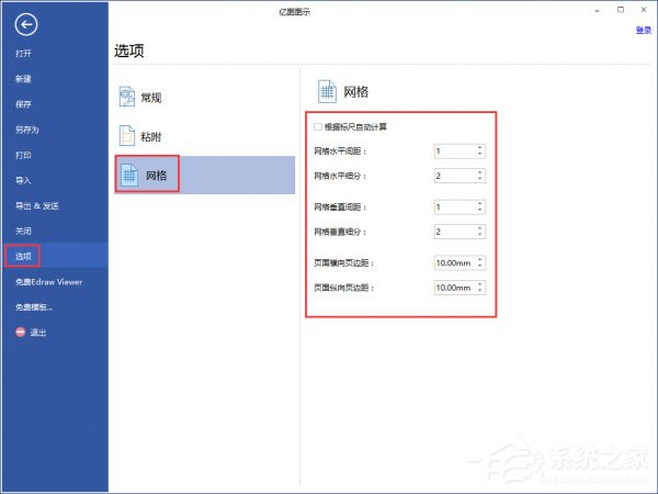 Edraw Max亿图图示调出网格线的方法