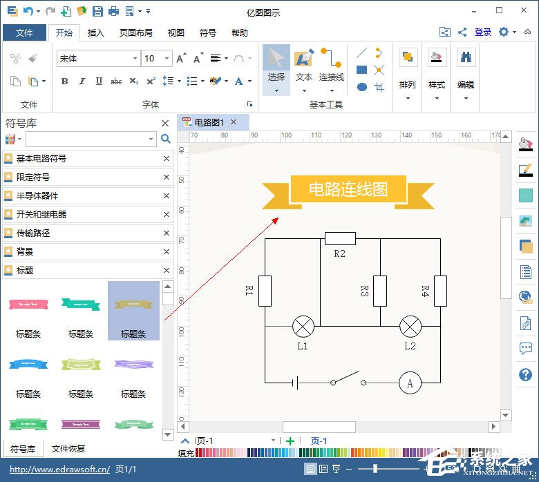 Edraw Max怎么绘制电路图？