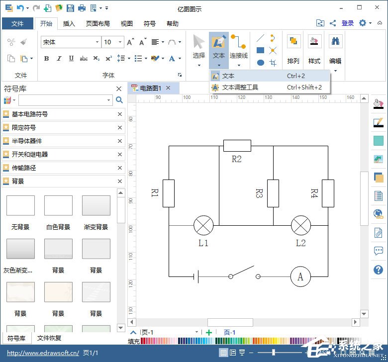 Edraw Max怎么绘制电路图？