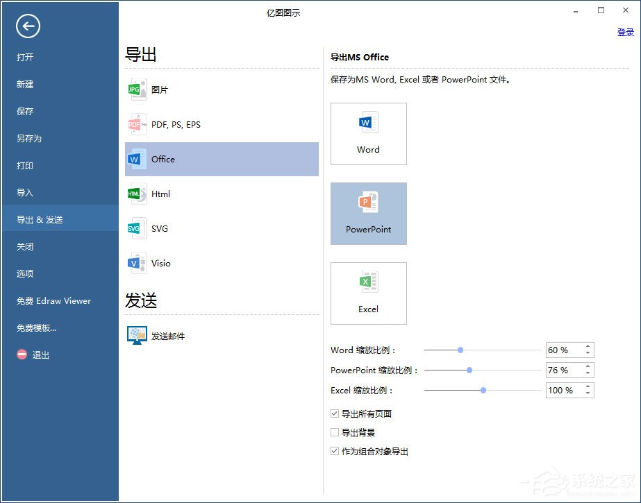 Edraw Max怎么画面积图？